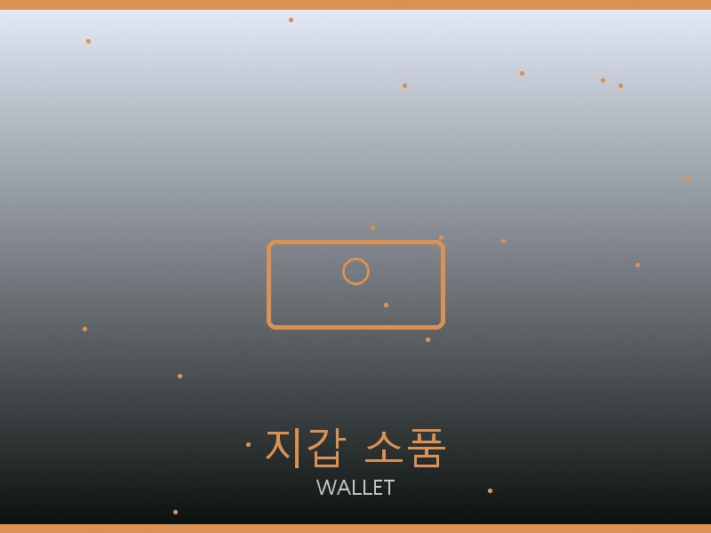 네오노에BB 미러급 사이트 지갑·소품 관리